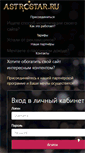 Mobile Screenshot of partners.astrostar.ru